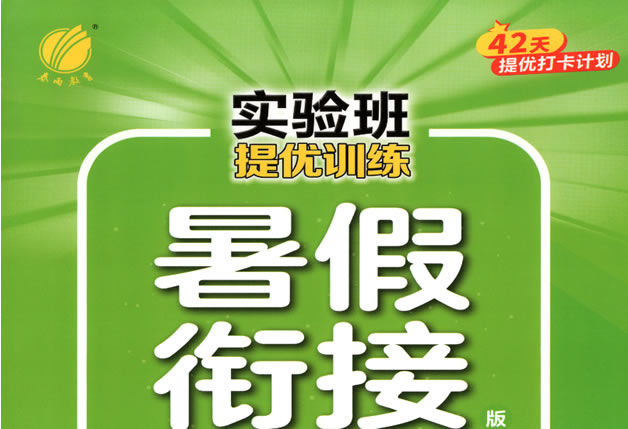 2026版 秋数学《实验班 暑假衔接》（人教版）1 6」